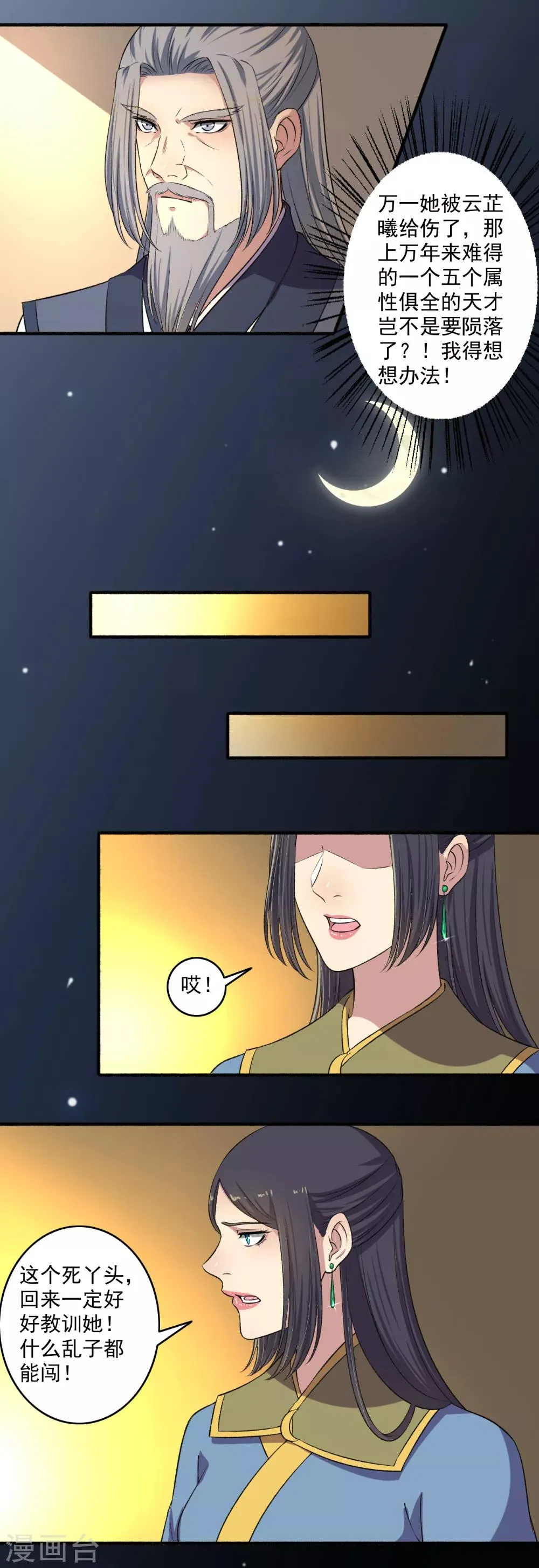 第129话 一不小心又突破了！ 第4页