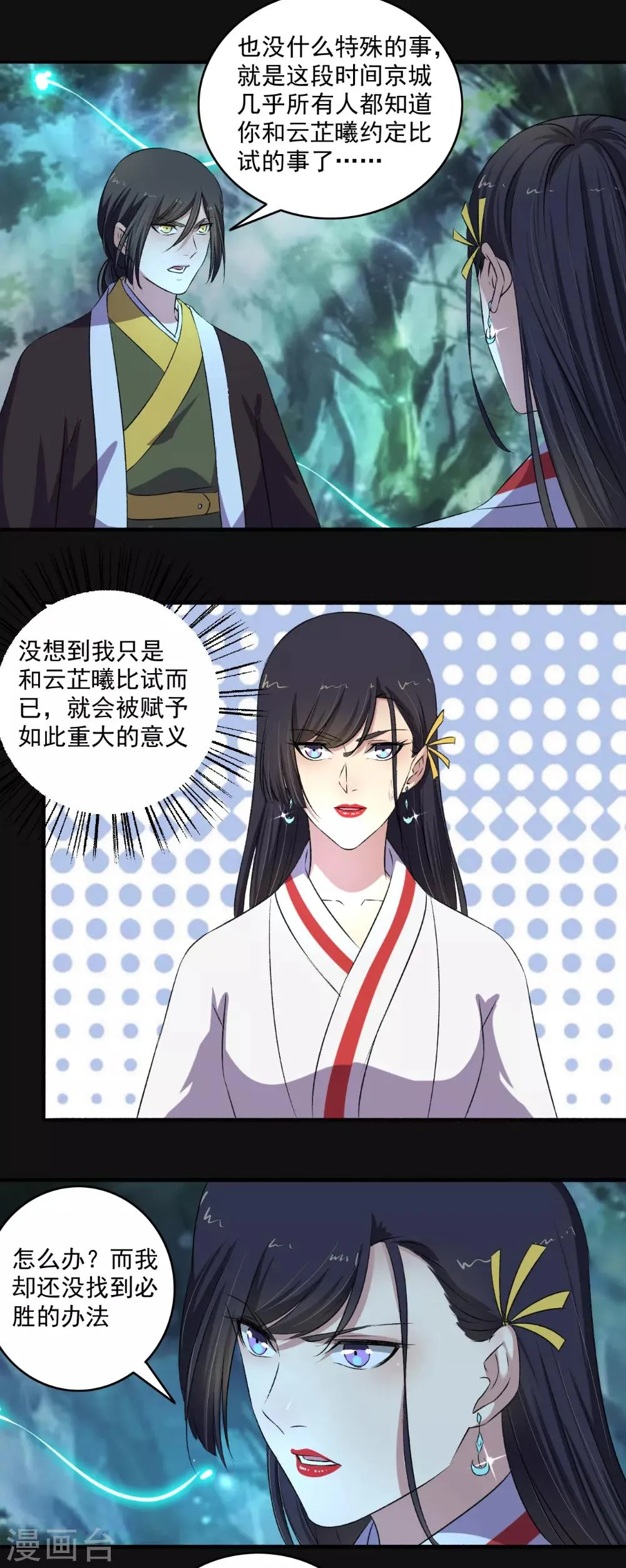 第129话 一不小心又突破了！ 第10页