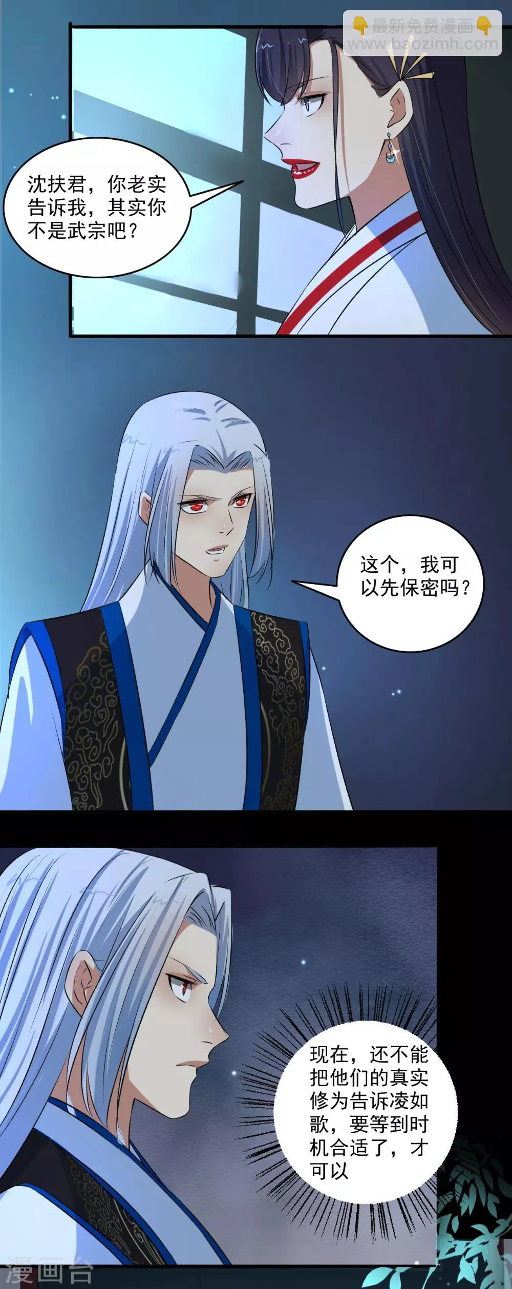 第130话 如歌，吸我！ 第11页