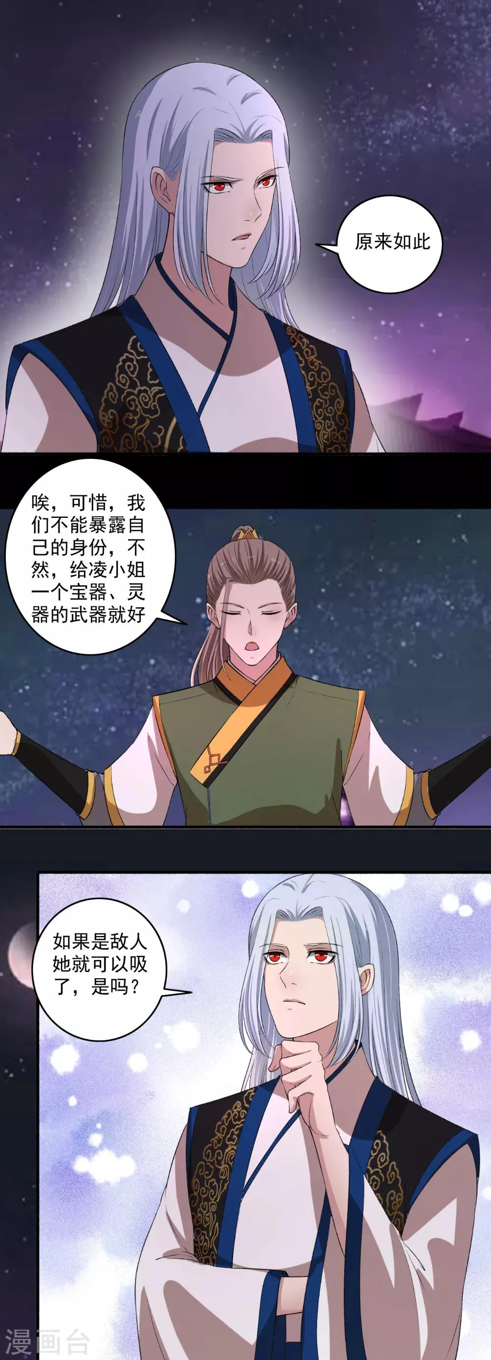 第131话 她舍不得呀！ 第4页