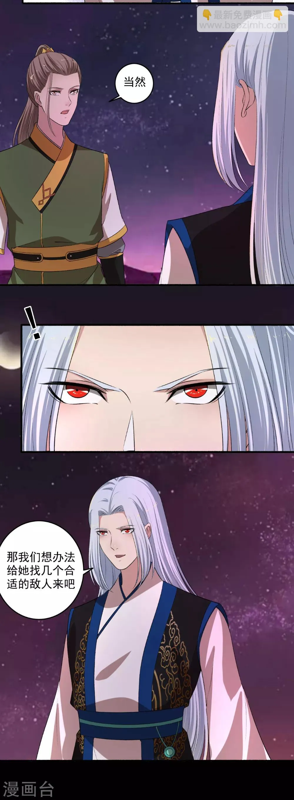第131话 她舍不得呀！ 第5页