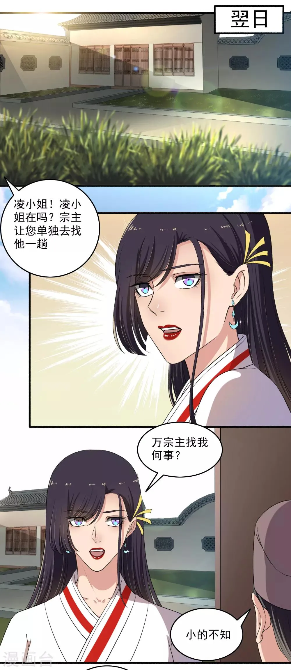第131话 她舍不得呀！ 第6页