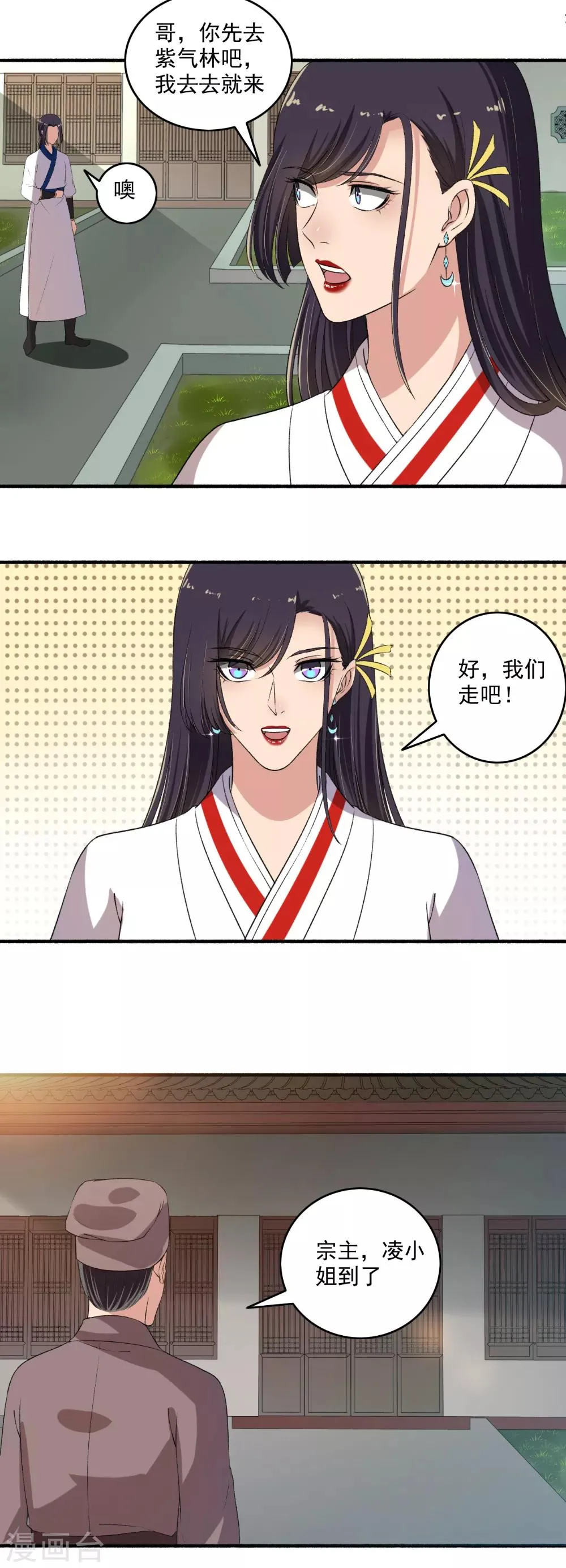 第131话 她舍不得呀！ 第7页