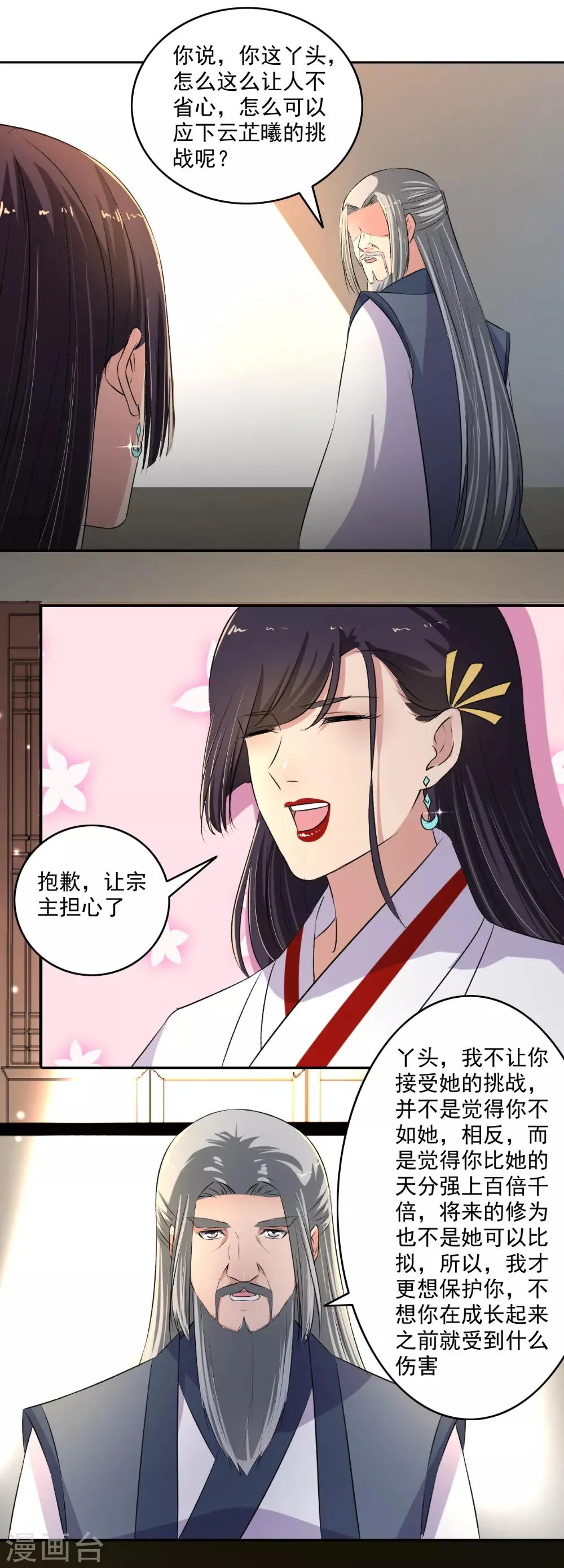 第131话 她舍不得呀！ 第10页