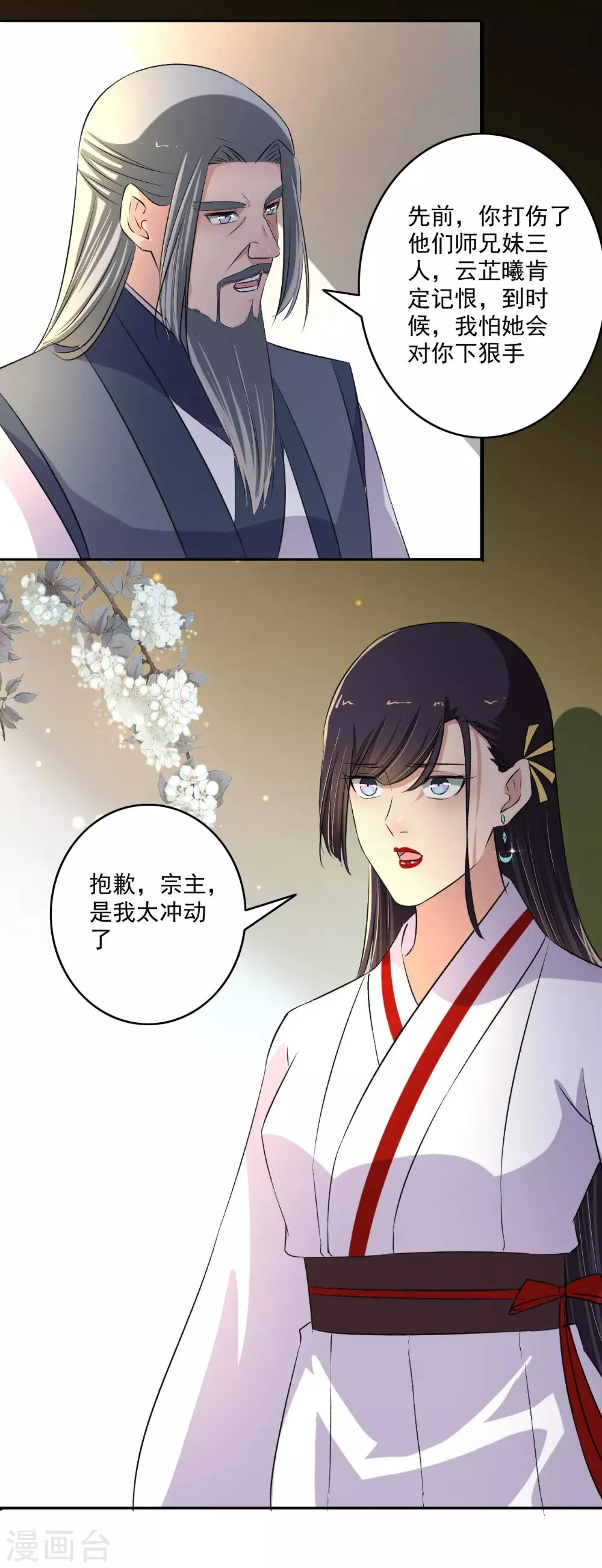 第131话 她舍不得呀！ 第11页
