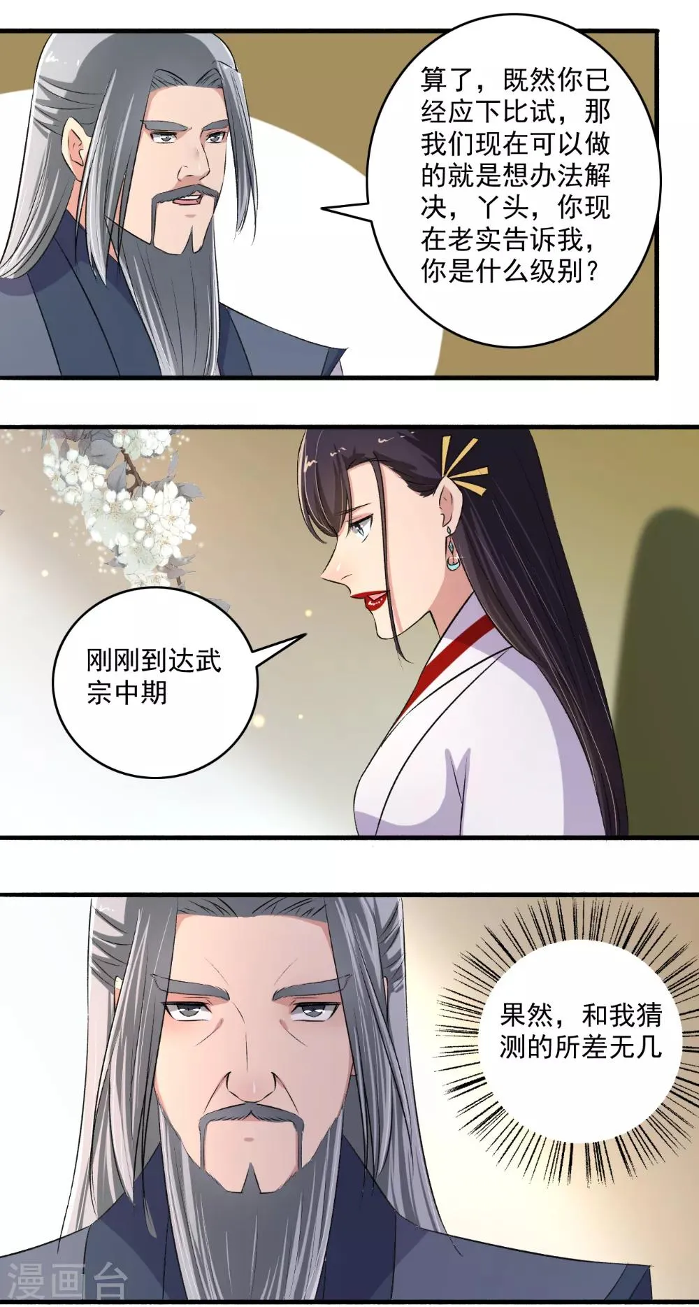 第131话 她舍不得呀！ 第12页