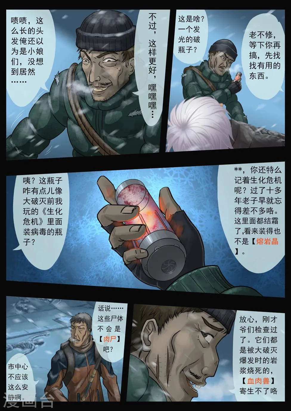 第1话 序章（1） 第3页