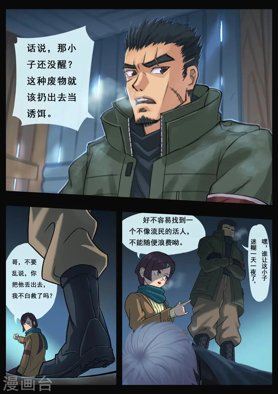 第3话 大破灭时代（1） 第4页