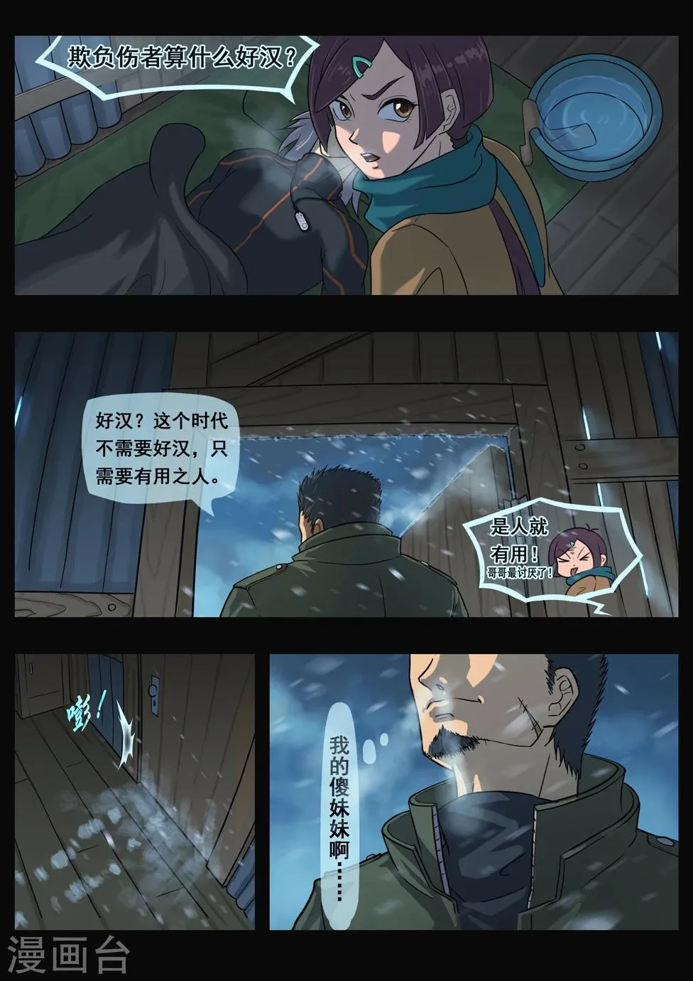 第3话 大破灭时代（1） 第6页