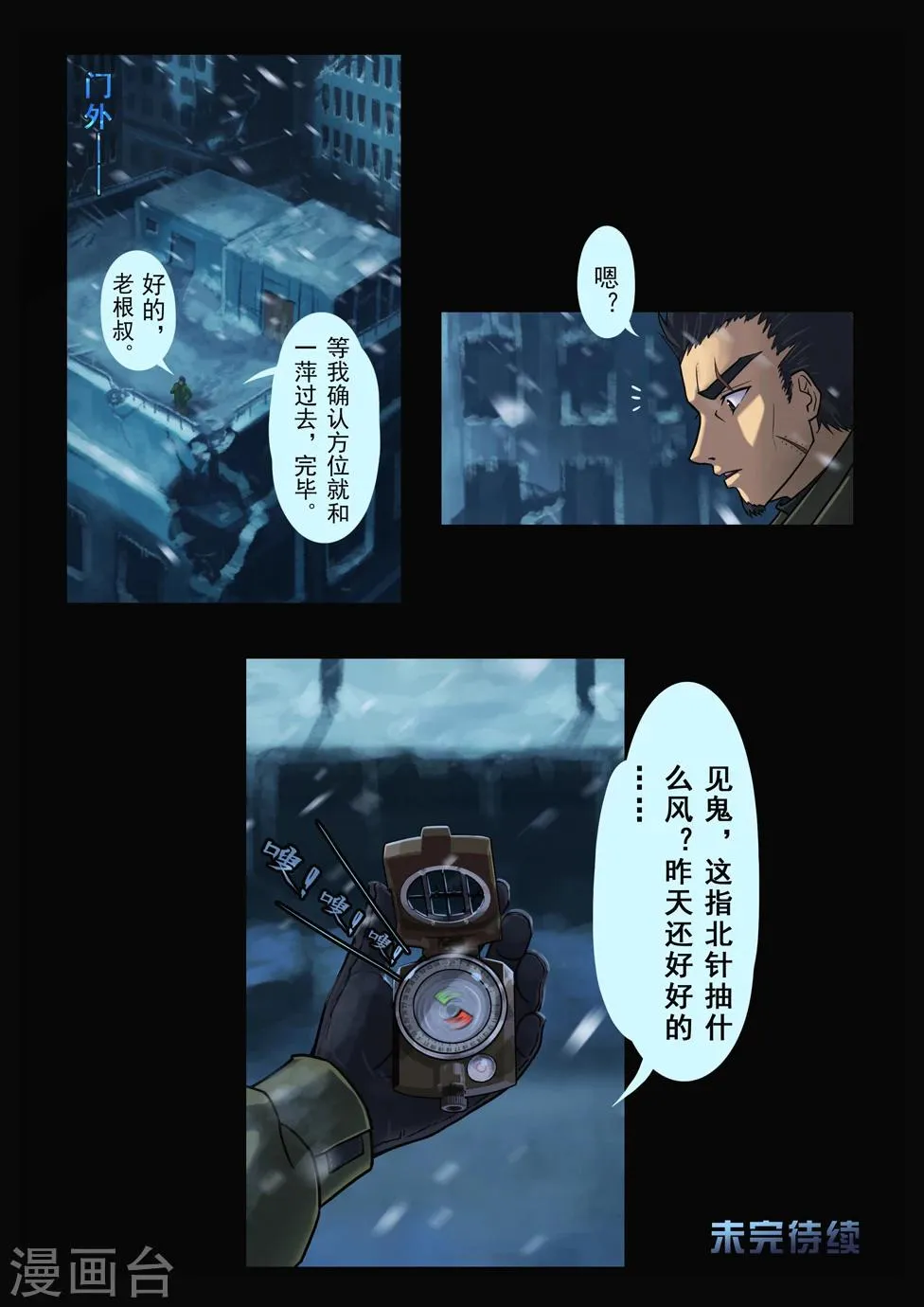 第4话 大破灭时代（2） 第9页