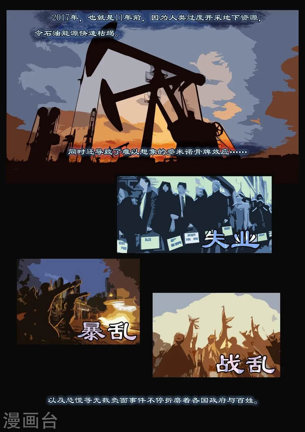 第5话 大破灭时代（3） 第2页