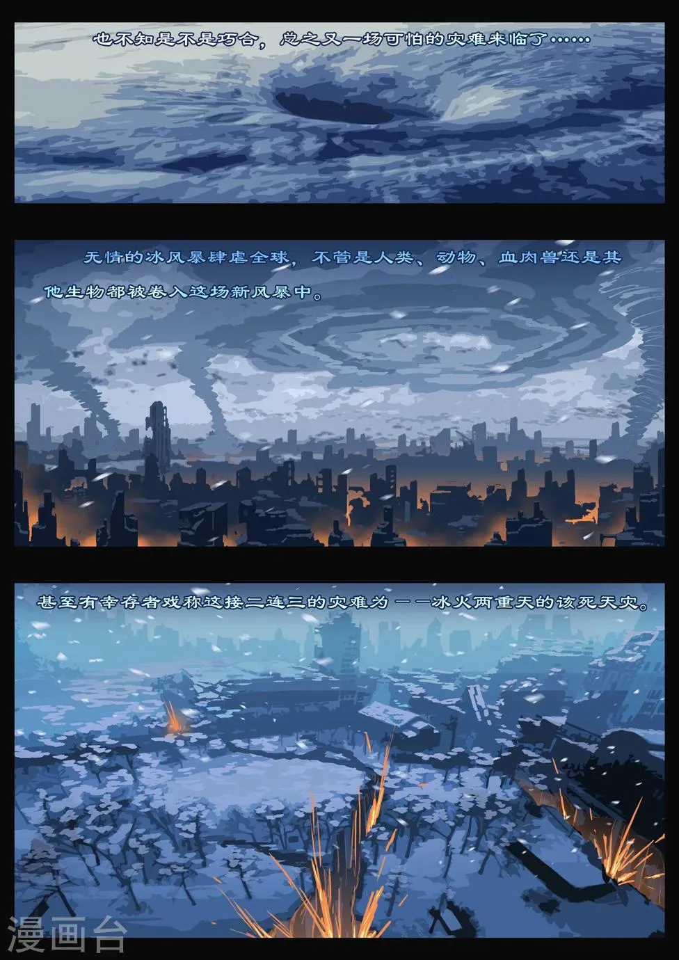 第5话 大破灭时代（3） 第9页