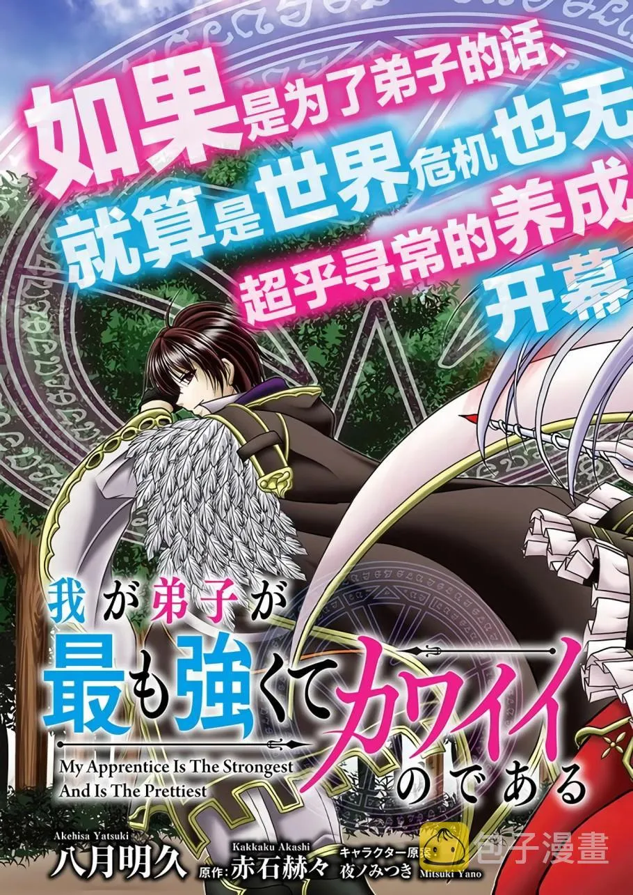 第1话 传说的魔术师 第4页