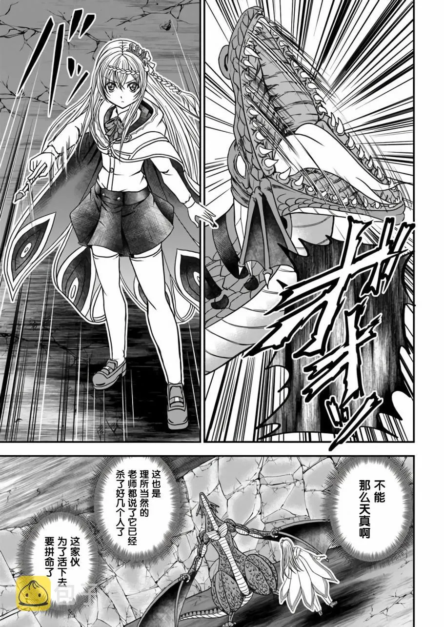 第1话 传说的魔术师 第16页