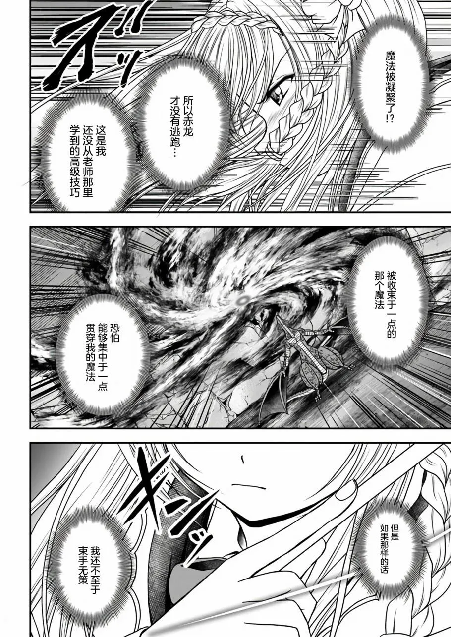 第1话 传说的魔术师 第21页