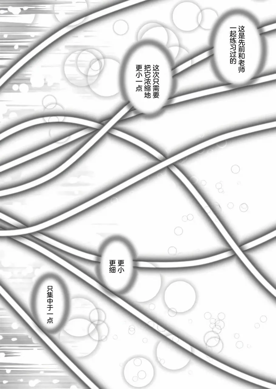 第1话 传说的魔术师 第23页