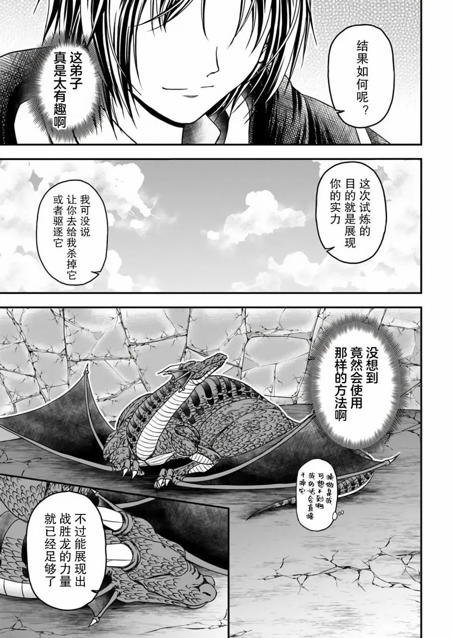 第1话 传说的魔术师 第28页