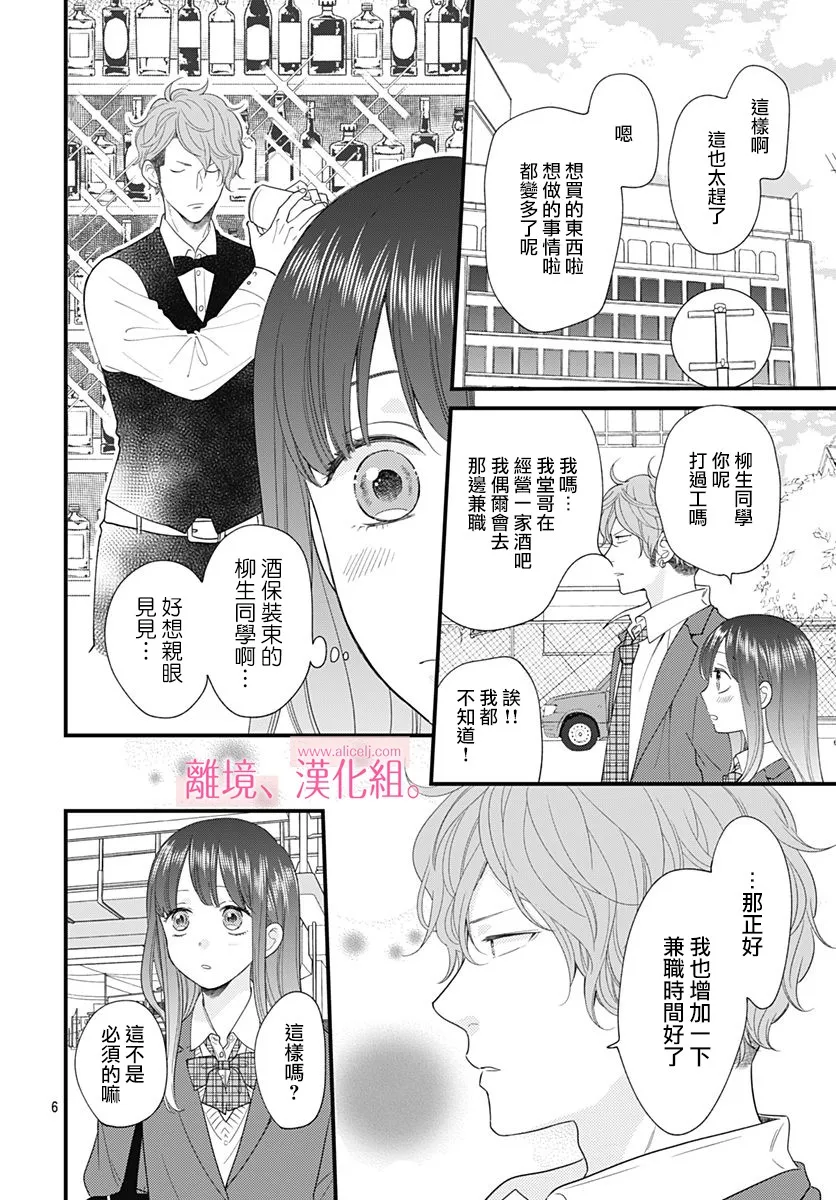 12话 第6页