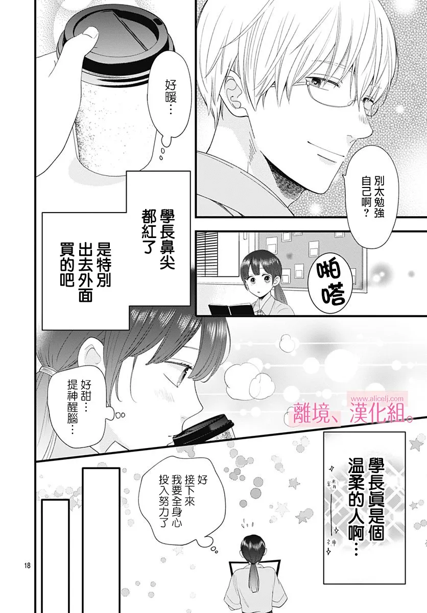 12话 第18页