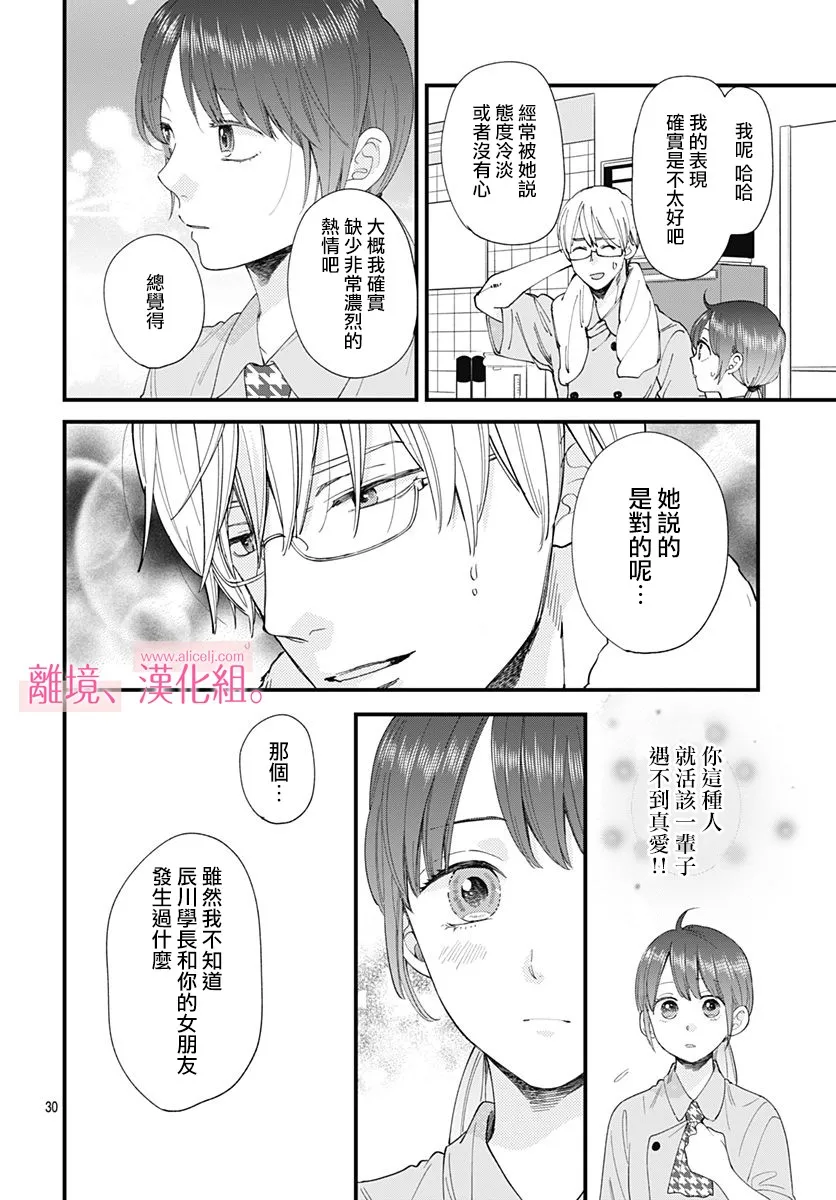 12话 第30页