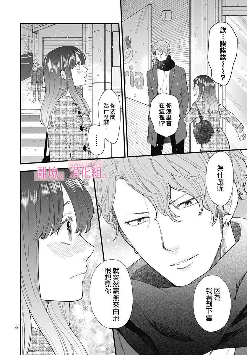 12话 第38页