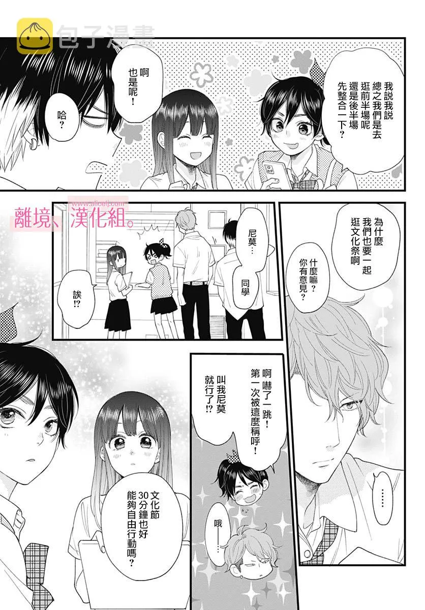 9话 第7页