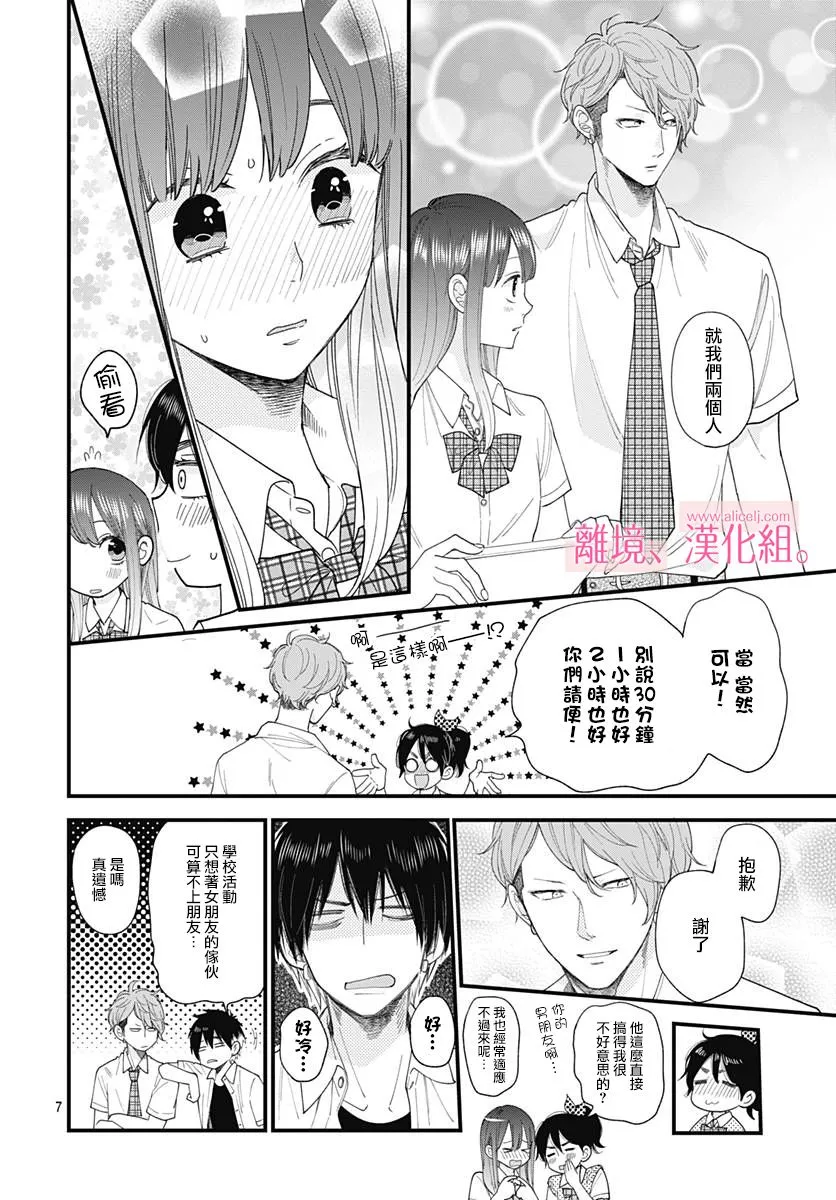 9话 第8页