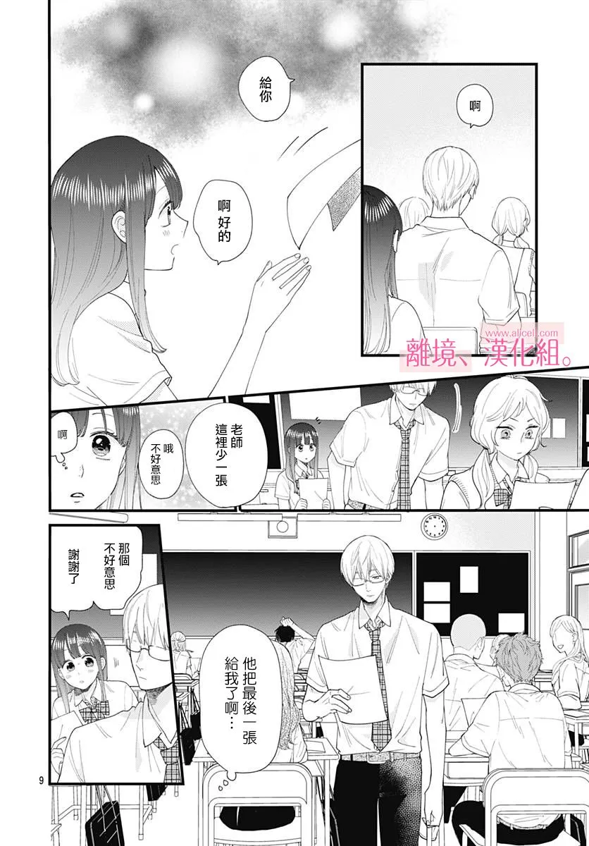 9话 第10页