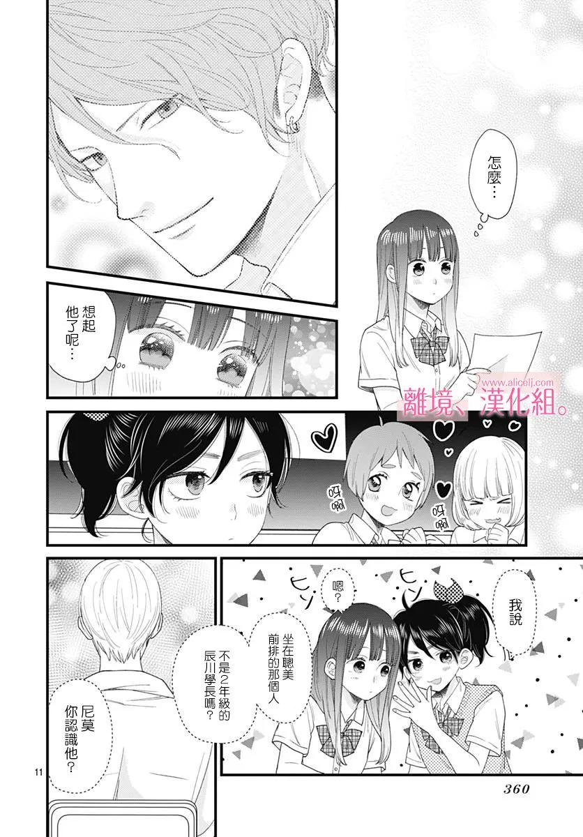 9话 第12页