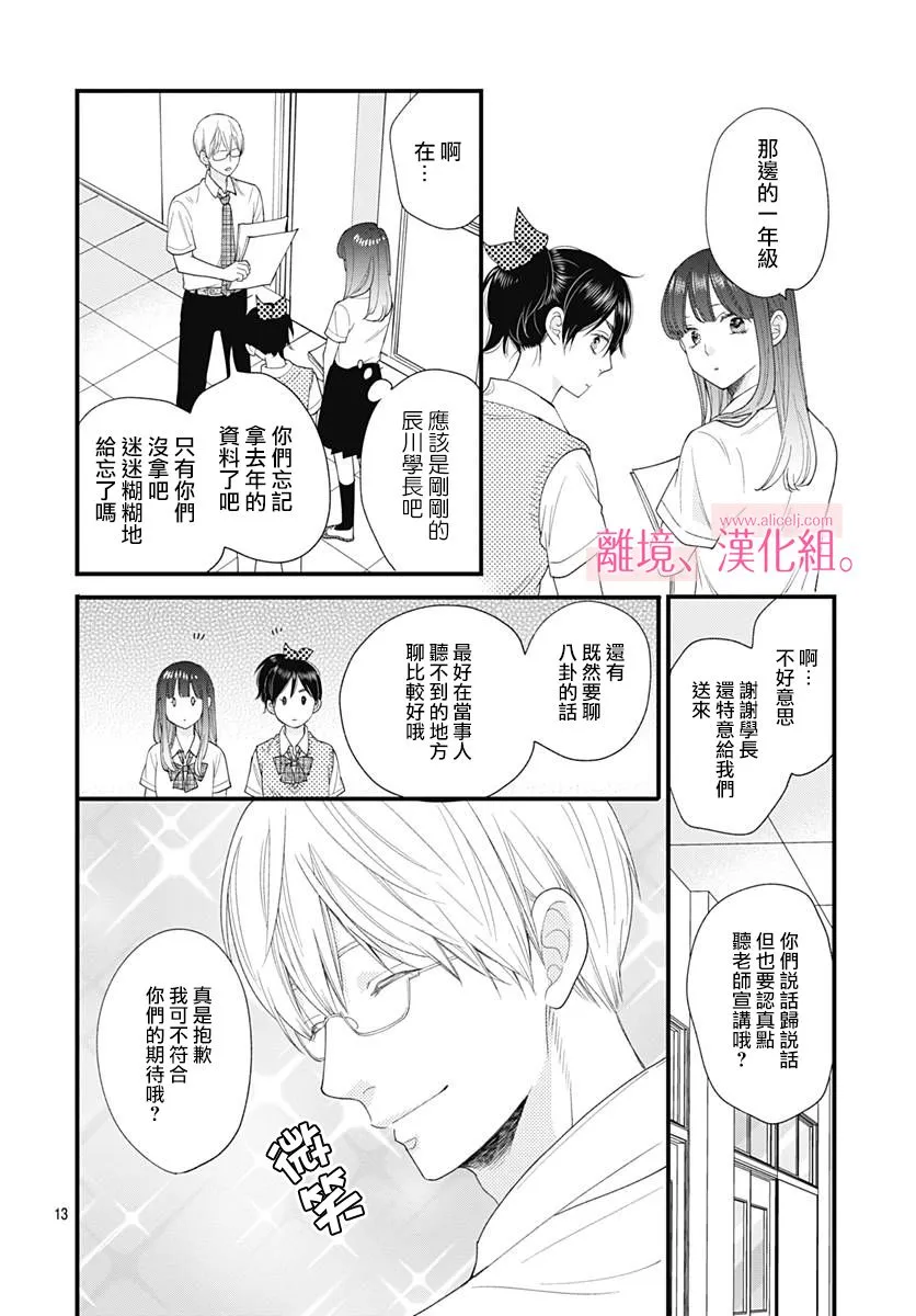 9话 第14页