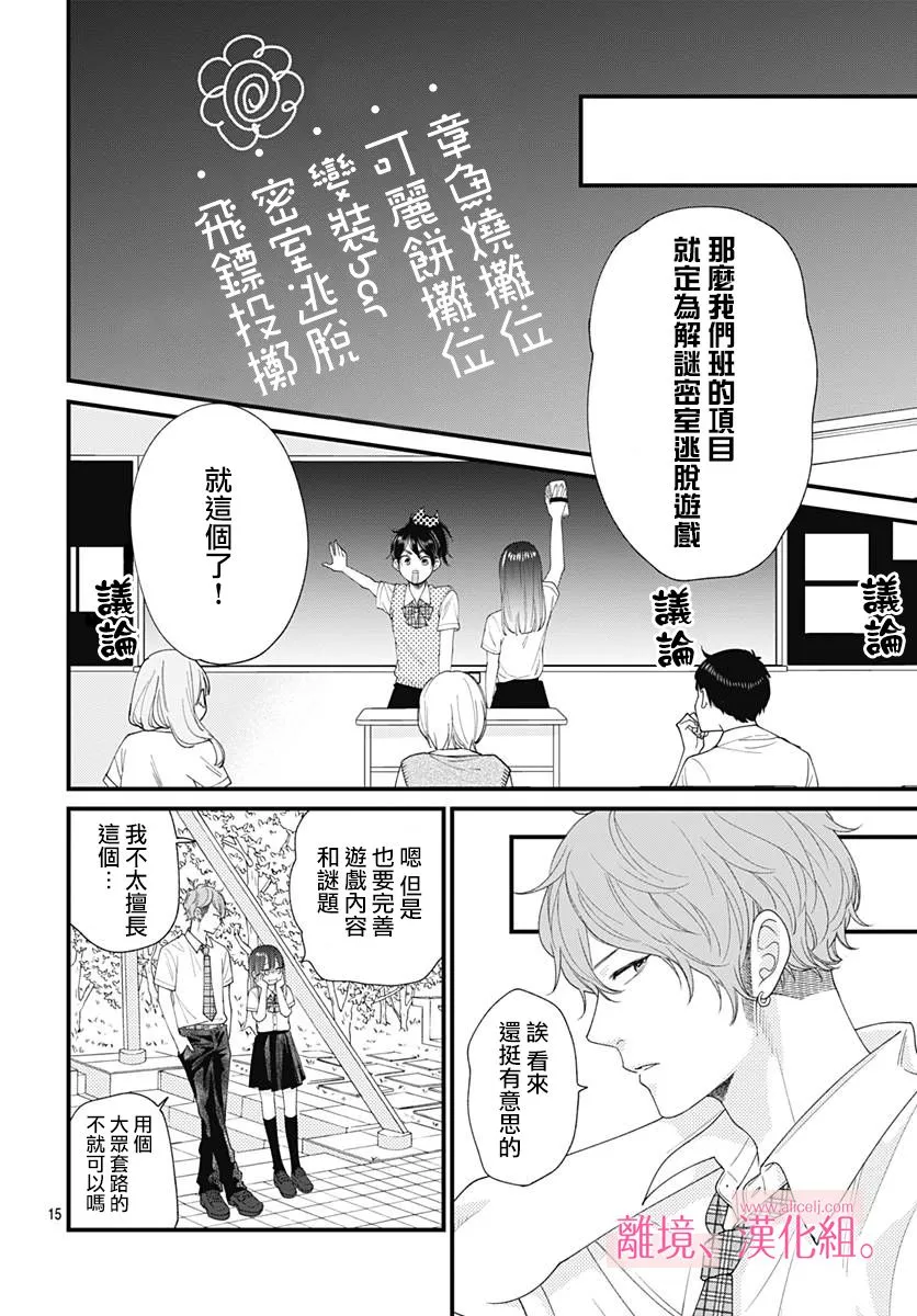 9话 第16页