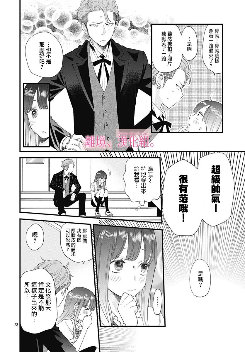 9话 第24页