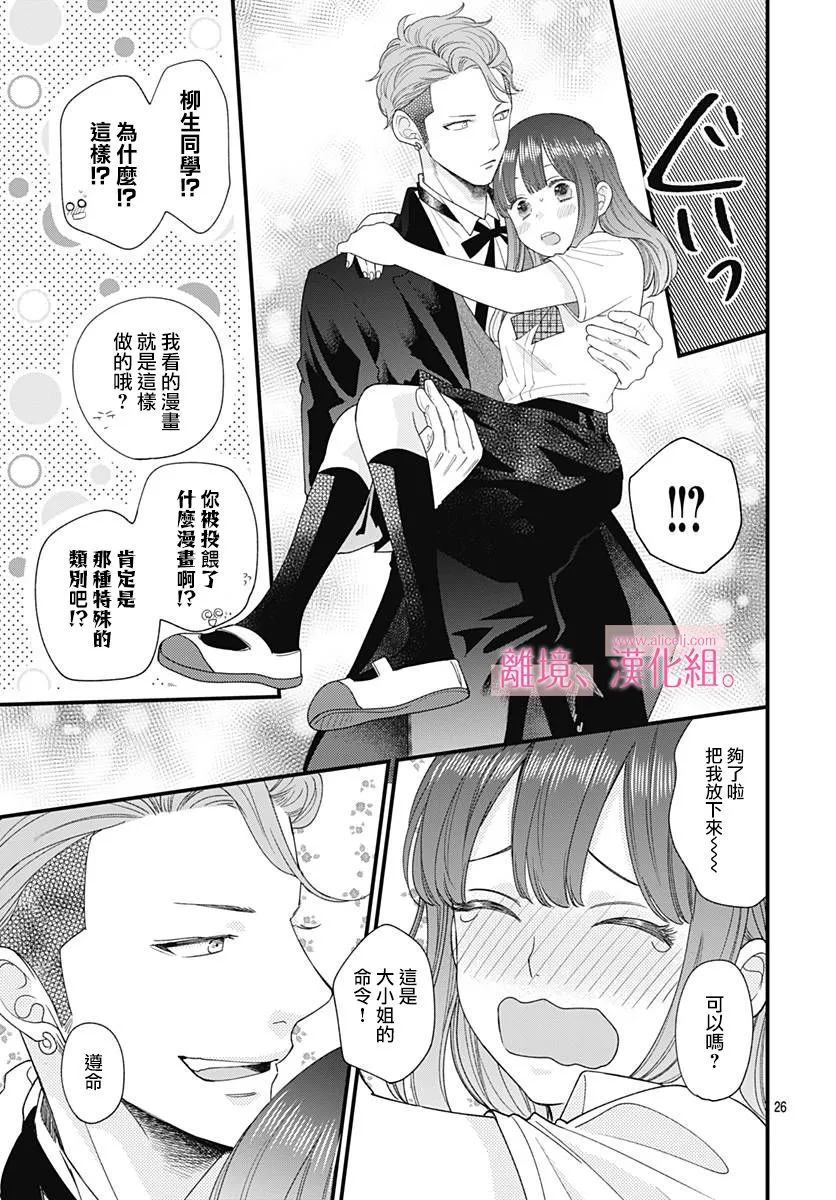9话 第27页