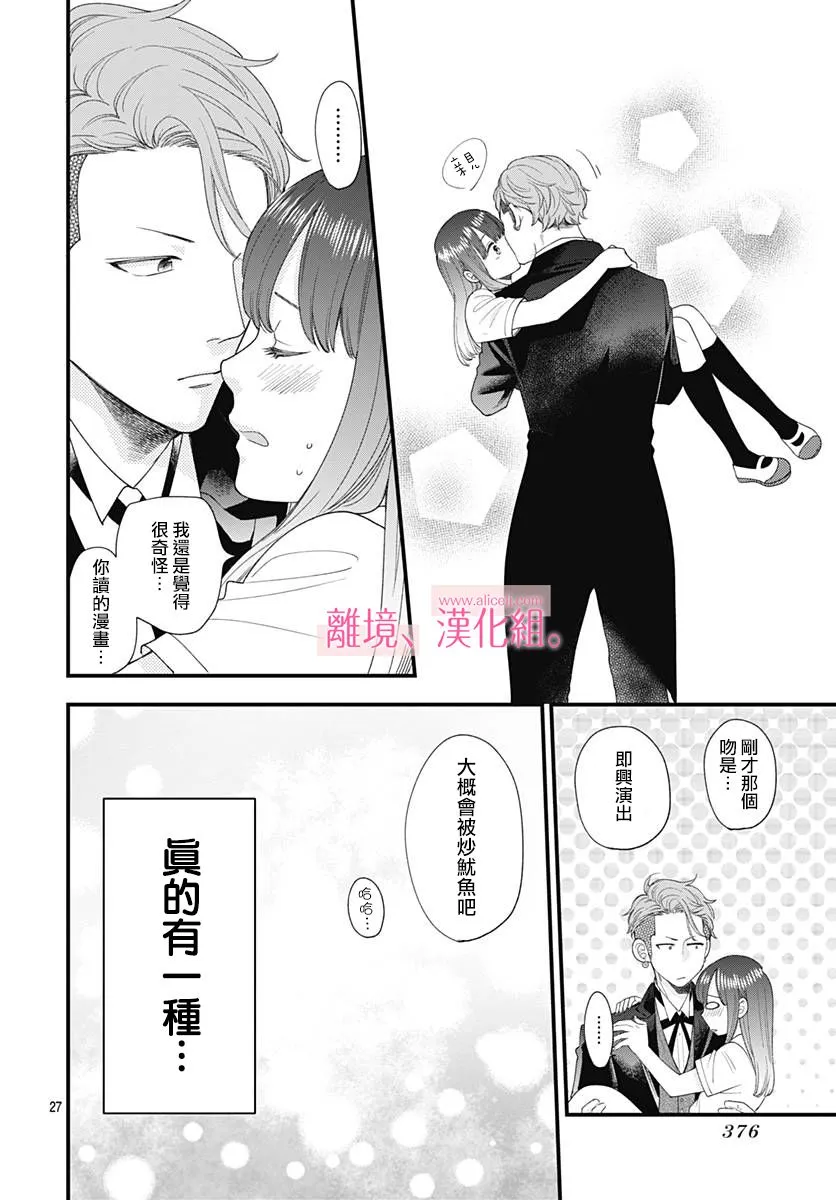 9话 第28页