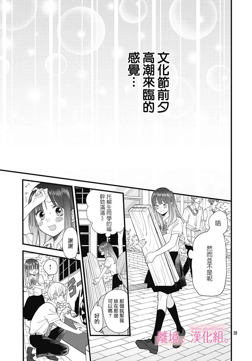 9话 第29页