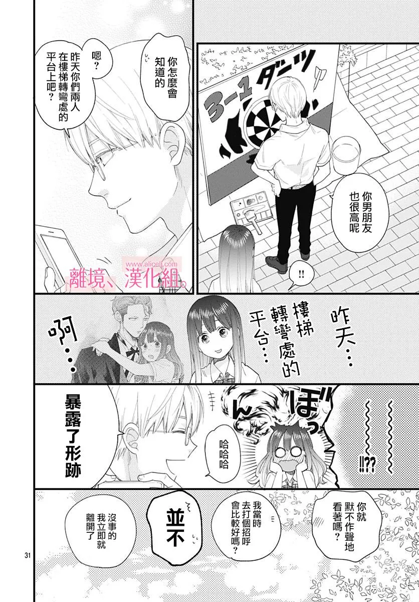 9话 第32页