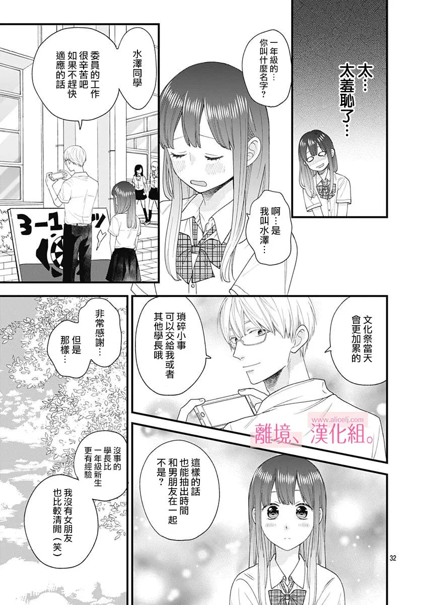 9话 第33页