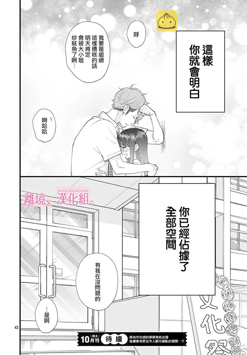 9话 第44页