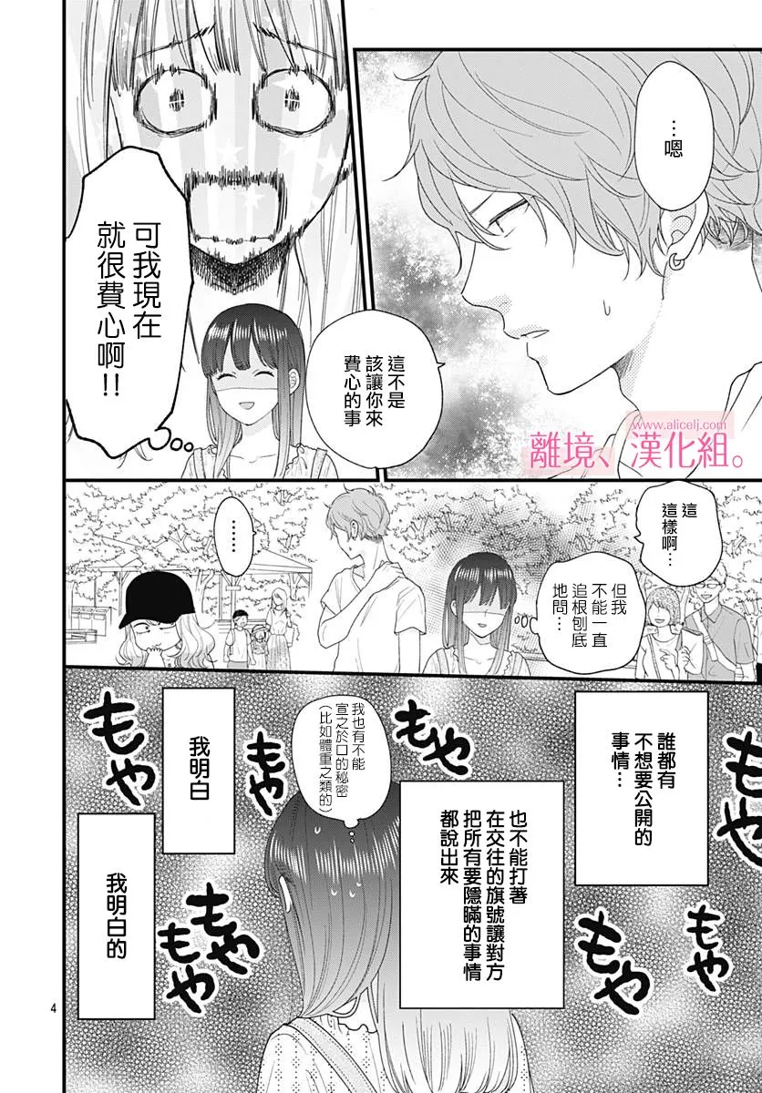 8话 第4页