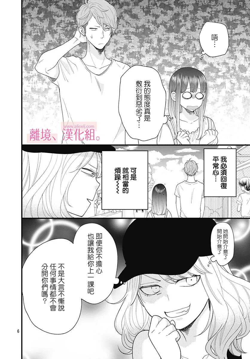 8话 第6页