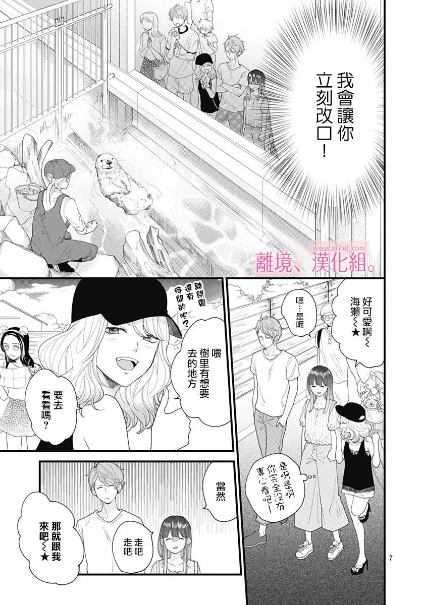8话 第7页