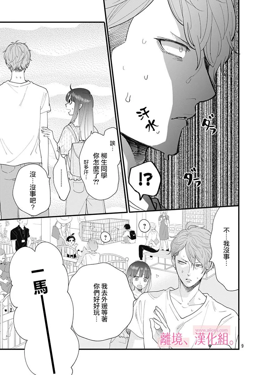 8话 第9页