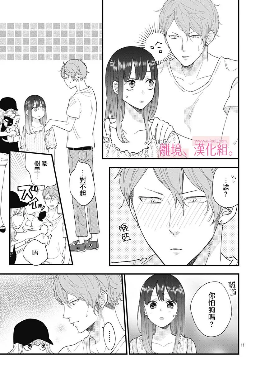 8话 第11页
