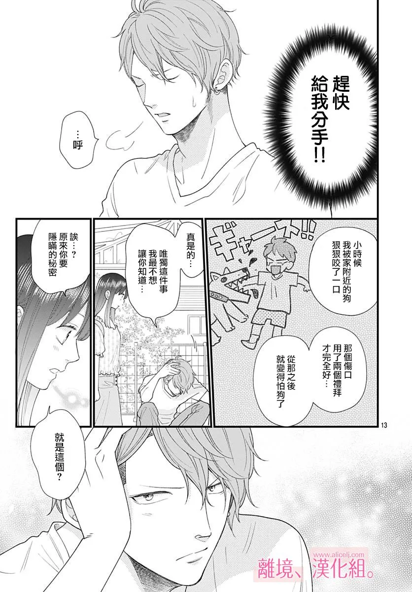 8话 第13页