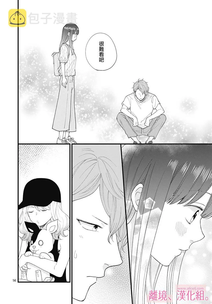 8话 第14页