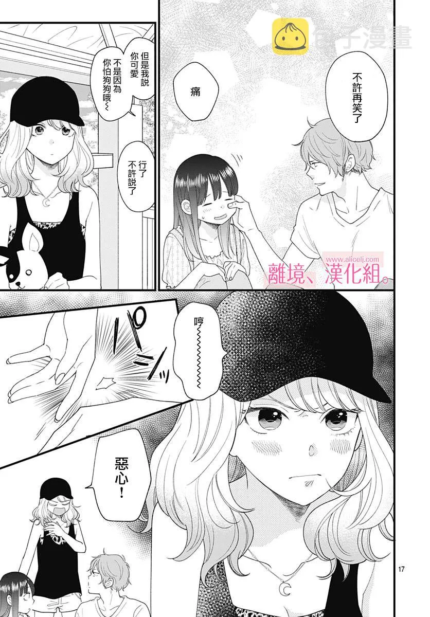 8话 第17页
