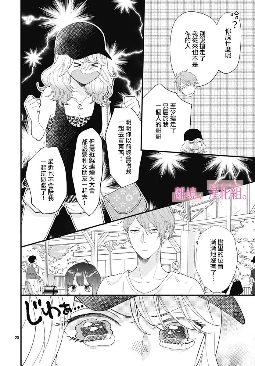 8话 第20页