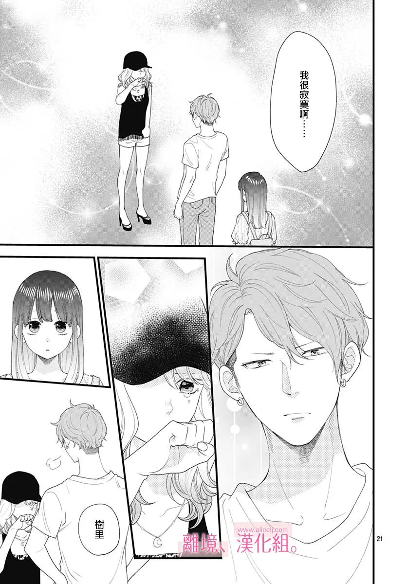 8话 第21页