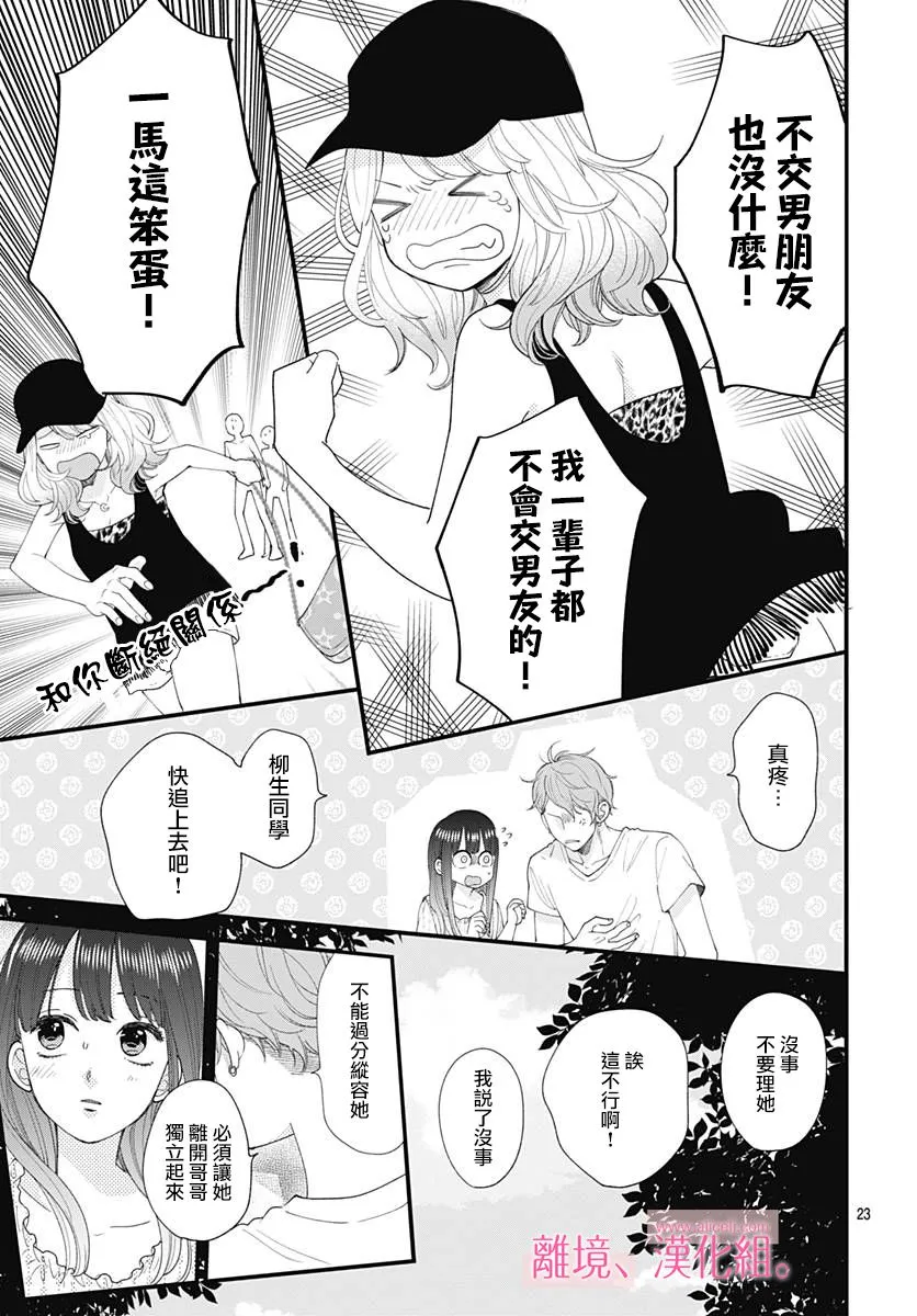 8话 第23页