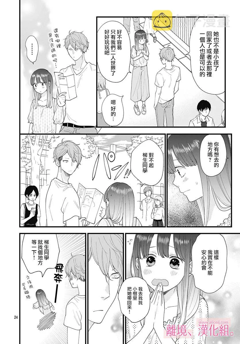 8话 第24页